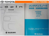 取扱説明書・メンテナンスノートです。車の情報が凝縮されています。車の整備記録が記載されている大事な物ですよ。