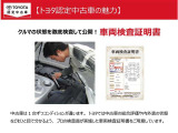 車両検査証明書付きです!だれでも中古車の状態がすぐにわかるよう、車のプロが客観的にチェック。車両の状態やわずかなキズも正確にお伝えします。