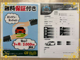 思いもよらない故障で高額修理のリスクに備えるため、当店ではエンジン・ミッションに限りアフターサポートをさせていただいております!※保証付帯については、店舗スタッフにて詳細の確認をお願い致します。