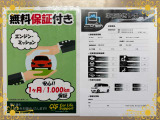 思いもよらない故障で高額修理のリスクに備えるため、当店ではエンジン・ミッションに限りアフターサポートをさせていただいております!※保証付帯については、店舗スタッフにて詳細の確認をお願い致します。