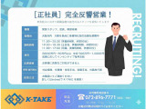 給与保証ありで安心してスタート!インセンティブのつきにくい研修期間は給料保証相談可能です!大阪でもトップクラスの高待遇。毎年新店舗をオープンしているため、ポジションが多くチャンスも多い会社です。