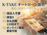 保証人不要・頭金0・最大120回払いのK-TAKEオートローン。安心迅速なオンライン審査をご案内いたします。