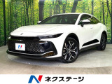 トヨタ クラウンクロスオーバー