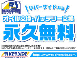 安心してカーライフを楽しんでいただきたい思いで、オイル交換&バッテリー交換永久無料です!その他アフターサービスも充実しております!