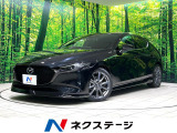 禁煙車 フルエアロ マツダコネクトナビ 全周囲カメラ 衝突被害軽減