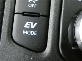 EVドライブモードで、早朝・深夜や屋内の駐車場などで、エンジン音や排気ガスを気にすることなく走れます。