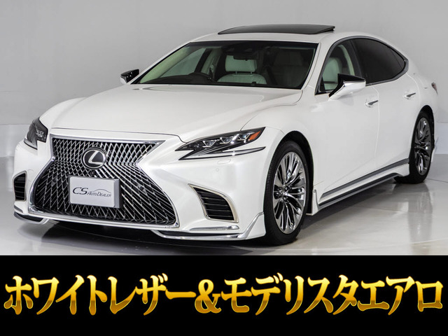 LS 500 バージョンL サンルーフホワイトレザー モデリスタエアロ