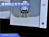 クリアランスソナー付きです。障害物に近づくと、表示や音声で警告してくれるので便利な機能です。