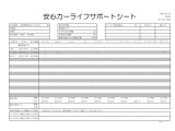 【安心カーライフサポートシート】京滋マツダでは、ご安心いただけるよう、新車をご購入いただいてからの整備歴を明確にしています。
