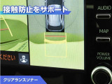 クリアランスソナー付きです。障害物に近づくと、表示や音声で警告してくれるので便利な機能です。