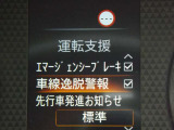 【エマージェンシーブレーキ】衝突の危険を感知して、衝突回避のサポートまたは衝突時の被害や傷害を軽減するエマージェンシーブレーキ