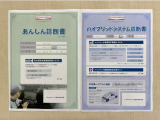 「サポカーあんしん診断」「ハイブリッドシステム診断」実施済み。トヨタ専用診断機器で安心安全にお乗り頂けるよう、綿密に点検しています。
