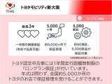 トヨタ認定中古車には1年間走行距離無制限の「ロングラン保証」が付いています。年式は問わず、全国約5、000か所のトヨタのお店で保証修理を受けることができます。