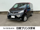 当店のNV200をご覧いただきまして、誠にありがとうございます!