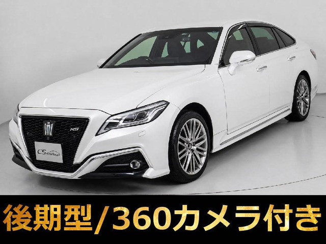 クラウン ハイブリッド 2.5 RS 後期 セーフティセンス BSM 黒ハーフレザー