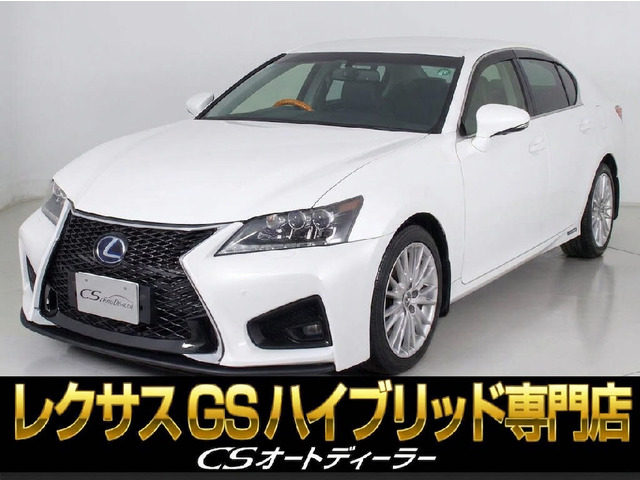 GS 450h バージョンL 実走行1万km レーダーC