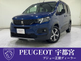プジョー宇都宮認定中古車をご覧いただきありがとうございます!