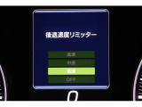 後退速度リミッター機能付きで安心です!