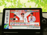 停車中に楽しめるTV機能。ニュースや番組をチェックして、待ち時間を有効活用できます。快適な時間を過ごせる便利な装備です。