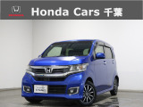 ホンダカーズ千葉U-Select富里インターへようこそ! 当社お墨付き車両!人気車両で充実装備の一台!お薦めです!