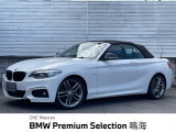 BMW 2シリーズカブリオレ 220i Mスポーツ