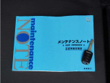 メンテナンスノートがございます。安心の一台です。