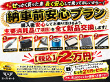 【納車前安心プラン:税込2万円】購入後安心してお乗り頂けるよう、主要消耗品(1プラグ2バッテリー3オイル4オイルエレメント5エアエレメント6エアコンフィルター7ワイパーゴム)を全て新品交換します!