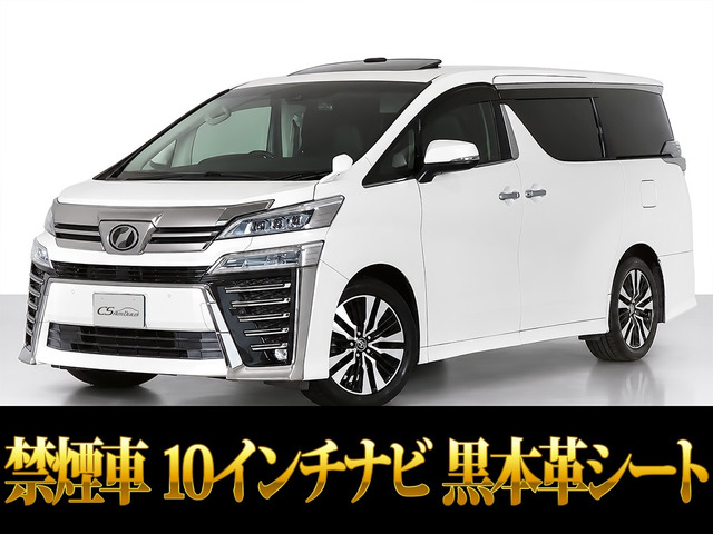 ヴェルファイア 2.5 Z Gエディション 10インチナビ リアモニター 黒革 SR