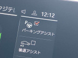 駐車も楽々パーキングアシストプラス!