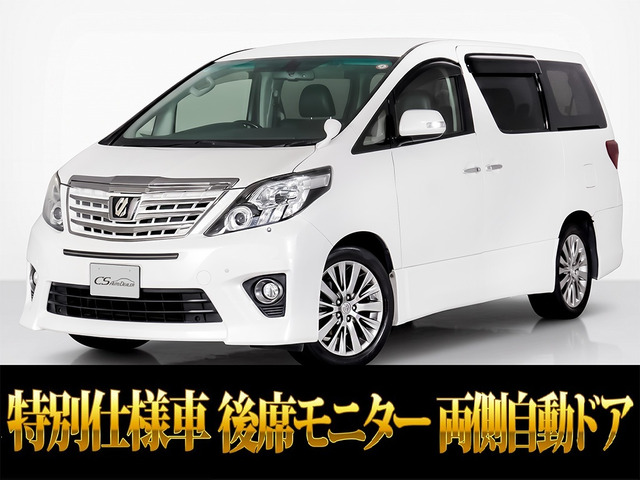 アルファード 2.4 240S タイプゴールドII アルパインナビ 後席モニター