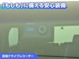 前後ドライブレコーダー付き!万が一事故が発生した時や、あおり運転にあった時にも安心です!今や必需品ですね!