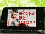 停車中にTVを楽しめるので、待ち時間も快適に過ごせます。家族や友人と一緒に、ドライブの合間にエンターテイメントを。