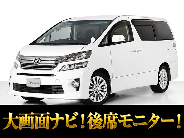 ヴェルファイア 2.4 Z 両側パワスラ 後席モニター 8人乗り