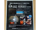 中古車用のコーティングになります。洗車傷等の細かい傷を埋めてくれるコーティングになります。
