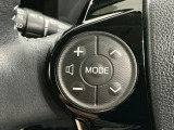 ステアリングにオーディオ操作スイッチが付いています。オーディオ画面に直接タッチしなくても操作が出来ますので、運転に集中できます。