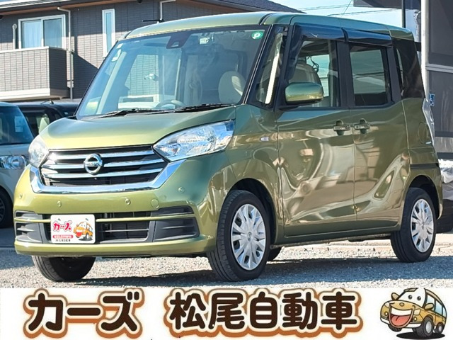デイズルークス X 保証12ヵ月・走行無制限 取扱説明書