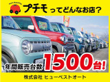 在庫総台数500台!!人気の車種を取り揃えてますのでお望みのお車がきっと見つかります!!掲載されていない在庫もございますので、お気軽にお問い合わせください!!