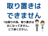 お取り置きはできかねます。ご了承ください。