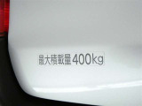 最大積載量400kgです。重たい荷物や大きな荷物も楽々積み込めます(^^♪