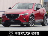 令和5年式・マツダ・CX-3・15Sアーバンドレッサー・2WD!