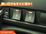 シートヒーター付きなので、寒い日の通勤・ドライブを快適に過ごせます。