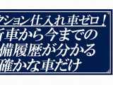 オークション仕入車ゼロ!弊社にて新車で販売してから半年事に点検・車検をしてきた整備履歴のわかる確かな車両を販売しています