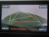 バックガイドモニターで、後方を確認しながら安心して駐車することが出来ます。運転初心者も熟練者も必須の機能ですよ!