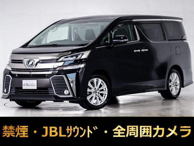 ヴェルファイア 2.5 Z Aエディション 全周囲カメラ JBLサウンド リアエンタ