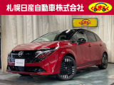当店のオーラを御覧いただき誠にありがとうございます。札幌日産自動車です。 ネットでのお問い合わせもお気軽にどうぞ!!