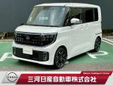 ご覧いただきありがとうございます。三河日産自動車株式会社 刈谷店 です。お見積り/在庫確認は〈0078-6002-882605〉までお問い合わせください♪