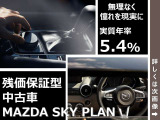 中古車でも残価クレジット実施中!マツダ乗用車(軽自動車除く)初度登録から5年以内が対象になります。