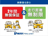 お値段第一な安心中古車。U-MAXのアウトレットカーは保証2年付です