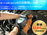 ★スピード車検★車検は時間がかかる!というイメージを解消!当店は自社工場完備!60分程で終わる車検をご用意★