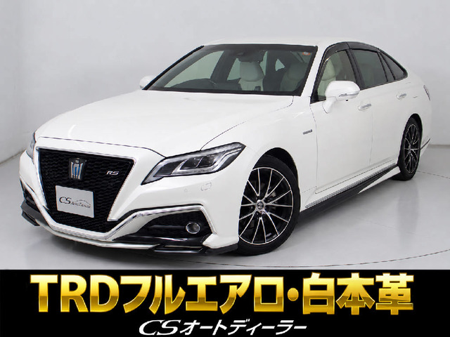 クラウン ハイブリッド 2.5 RS アドバンス TRDフルエアロ 白本革 HUD